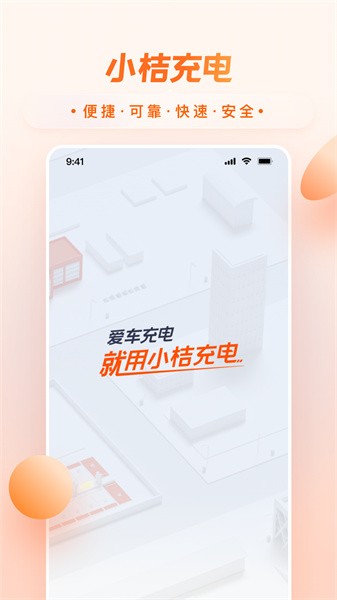 小桔充電最新版1
