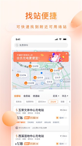 小桔充電最新版3