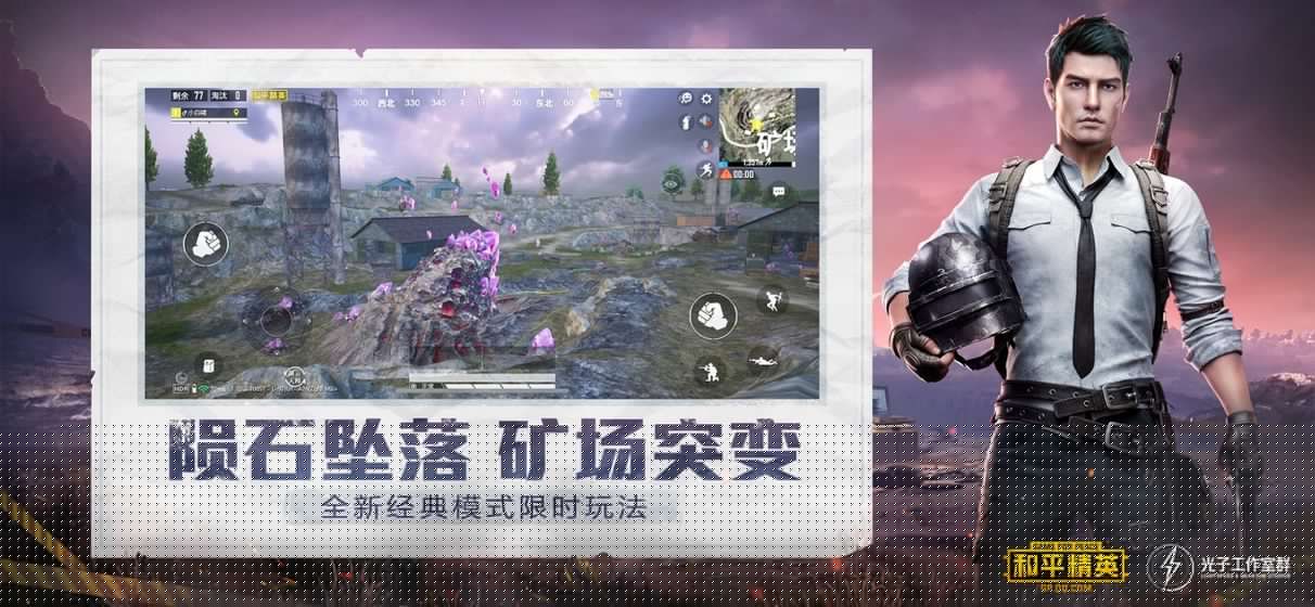 和平精英鋼鐵俠IOS版3