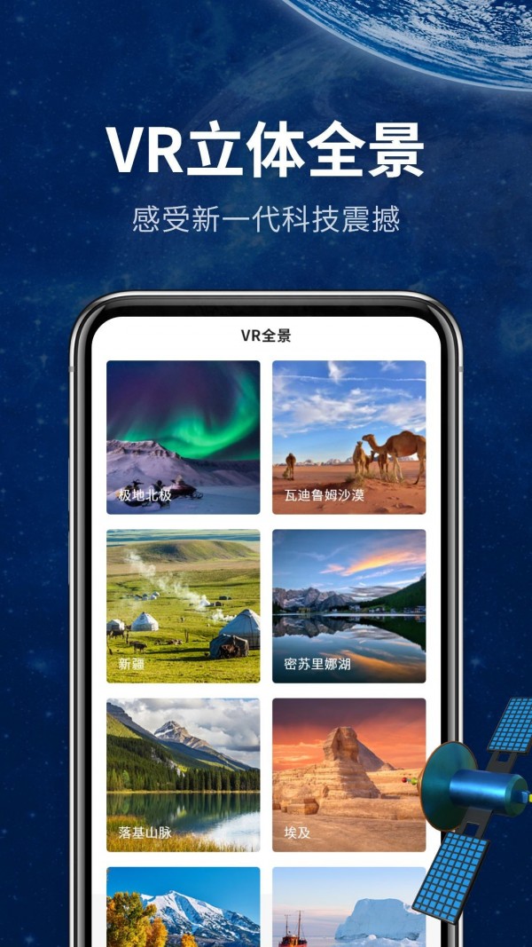 地球街景3D地圖1