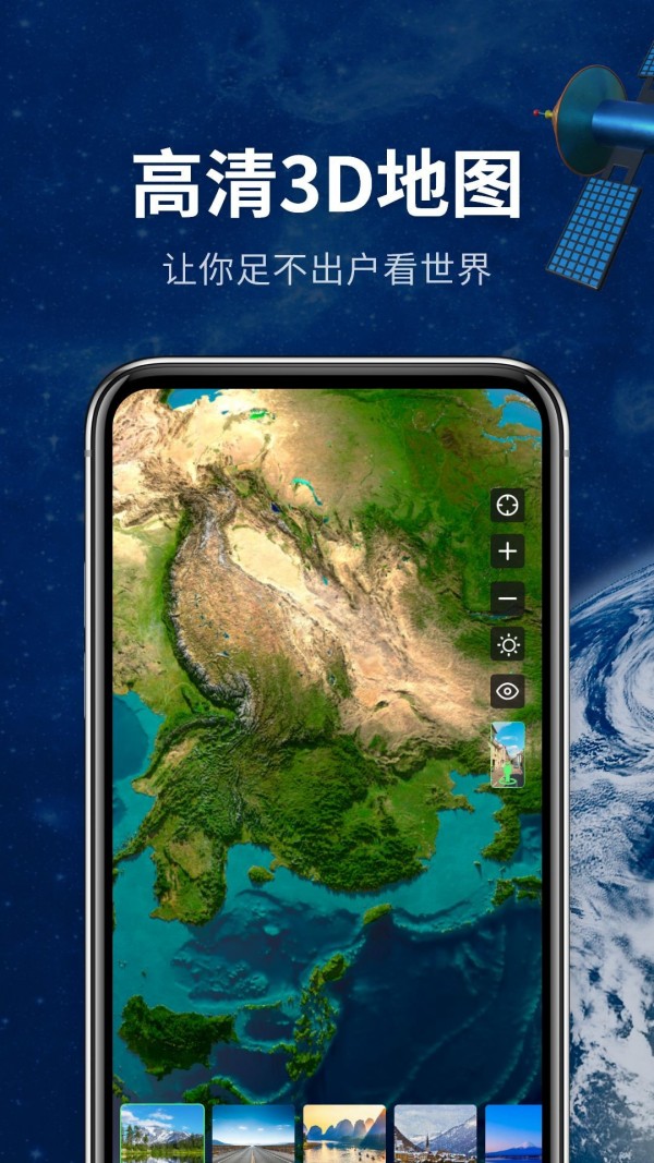 地球街景3D地圖4