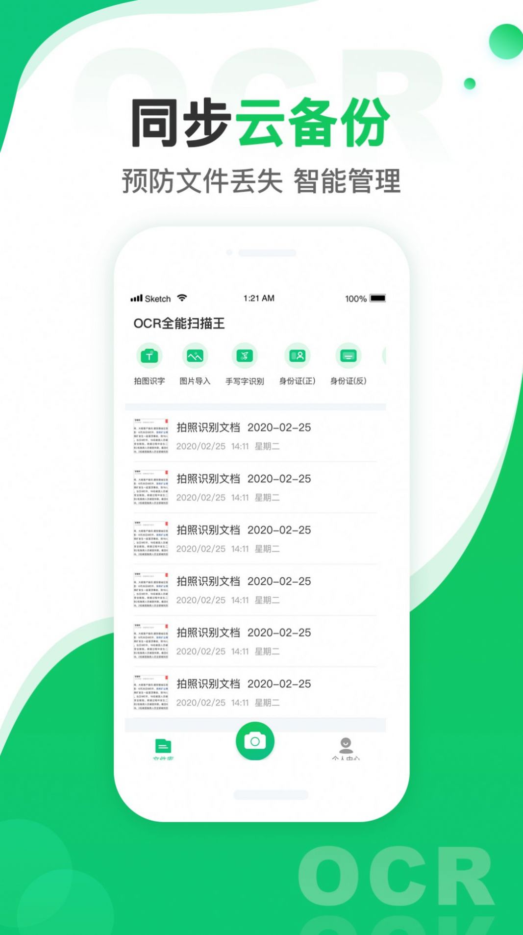 圖片轉(zhuǎn)文字掃描王1