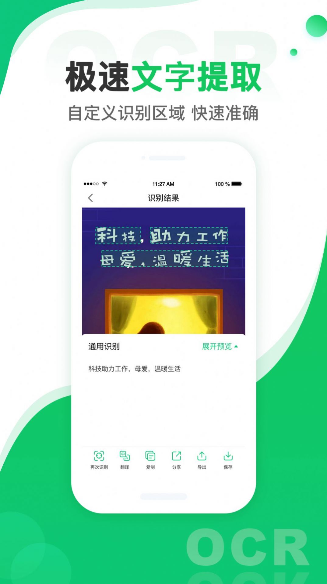 圖片轉(zhuǎn)文字掃描王2