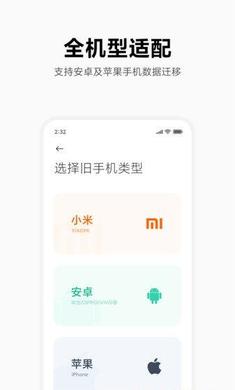 小米換機(jī)工具助手2
