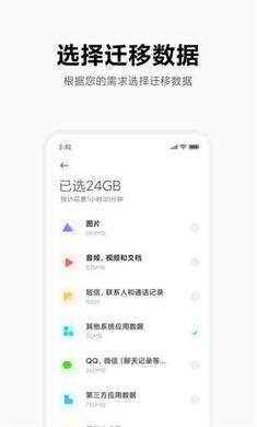小米換機(jī)工具助手3