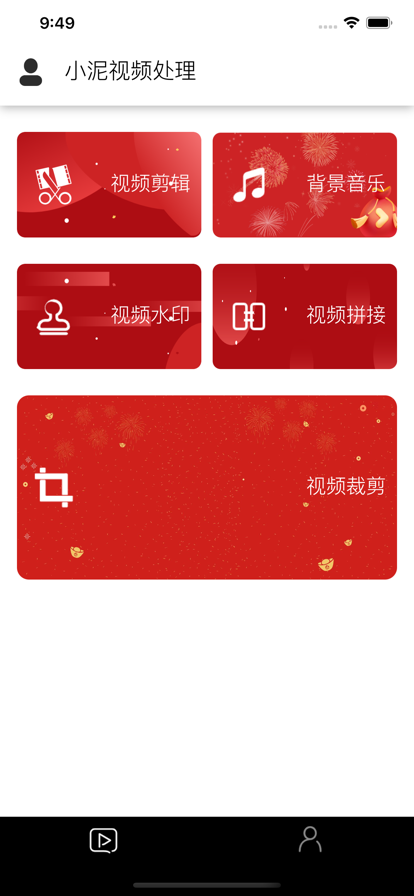小泥視頻處理2