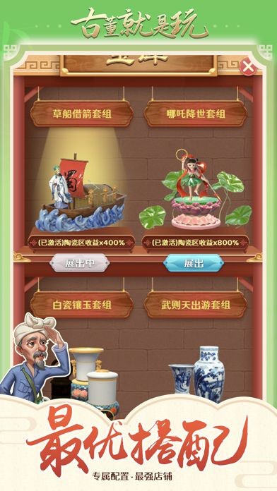 古董就是玩兒免廣告版1