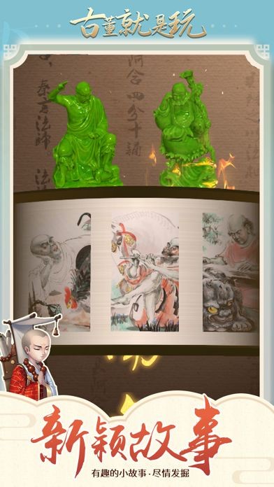 古董就是玩兒免廣告版3