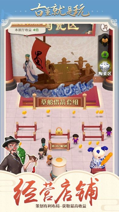 古董就是玩兒免廣告版5