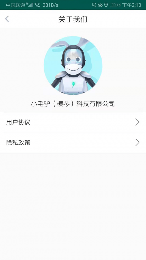 小毛驢換電4