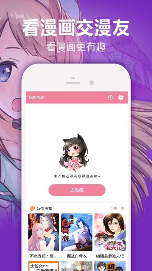 嘿嘿漫畫app2