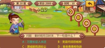 古詩(shī)接龍?zhí)魬?zhàn)2