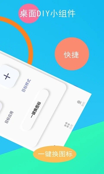 小螞蟻快捷指令換圖標(biāo)1