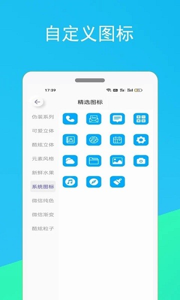 小螞蟻快捷指令換圖標(biāo)3