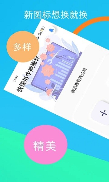 小螞蟻快捷指令換圖標(biāo)4