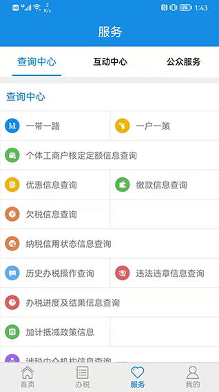 山東稅務(wù)手機(jī)版2