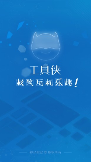 工具俠1