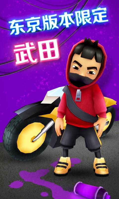 地鐵跑酷東京版v3.23.01
