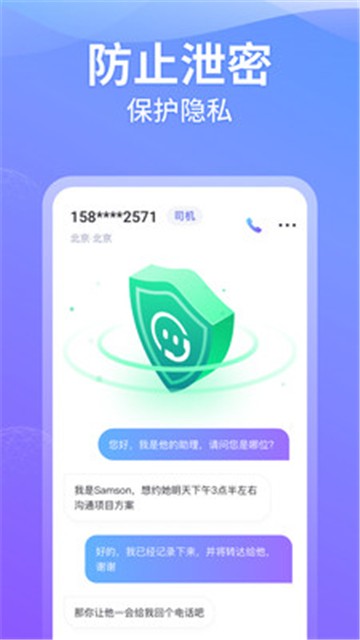 小睿智能助手1