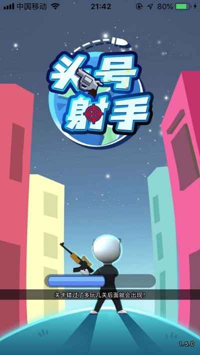 頭號射手1