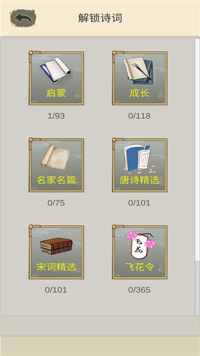 口袋詩詞(古詩詞學(xué)習(xí))2