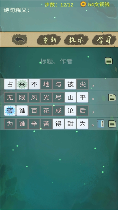 口袋詩詞(古詩詞學(xué)習(xí))3