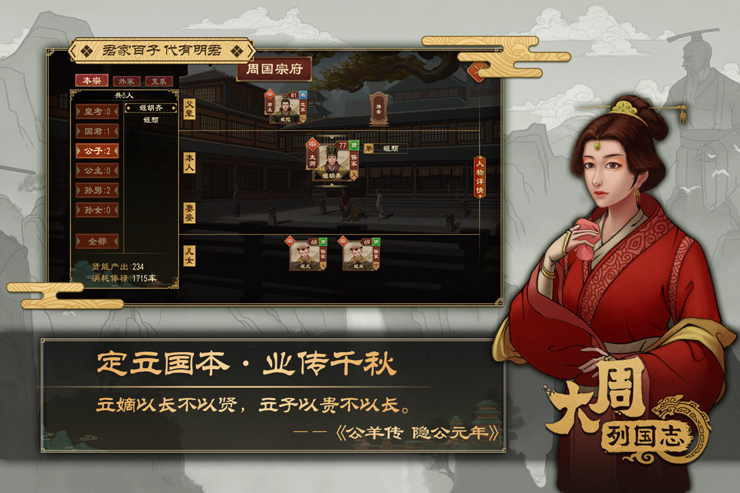 大周列國(guó)志內(nèi)測(cè)版1
