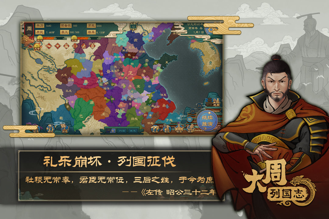 大周列國(guó)志內(nèi)測(cè)版2