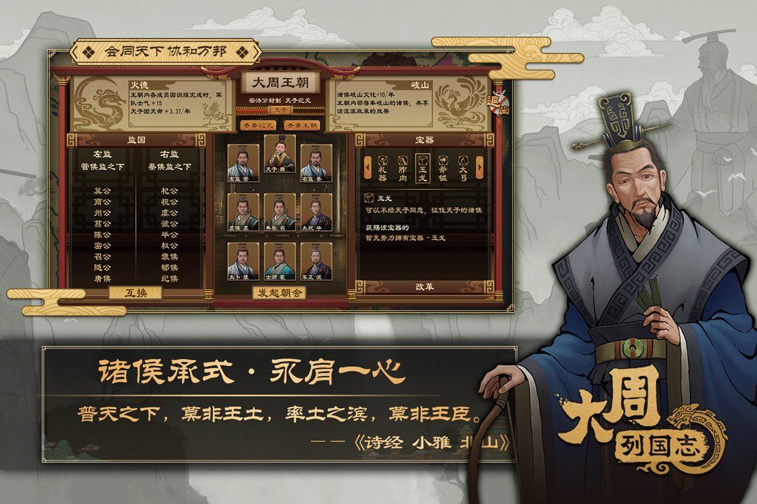 大周列國(guó)志內(nèi)測(cè)版3