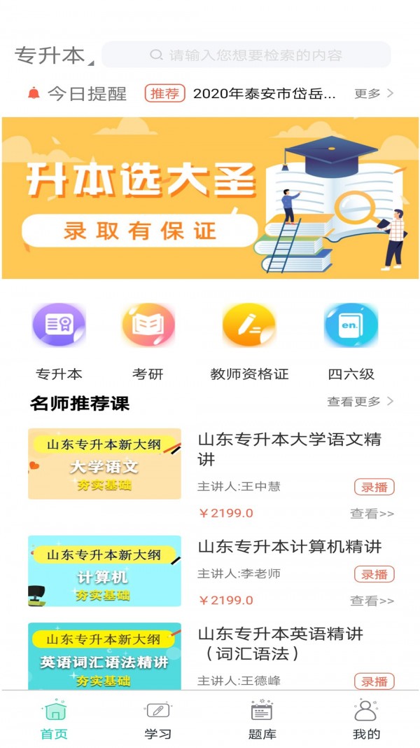 大圣光華教育2
