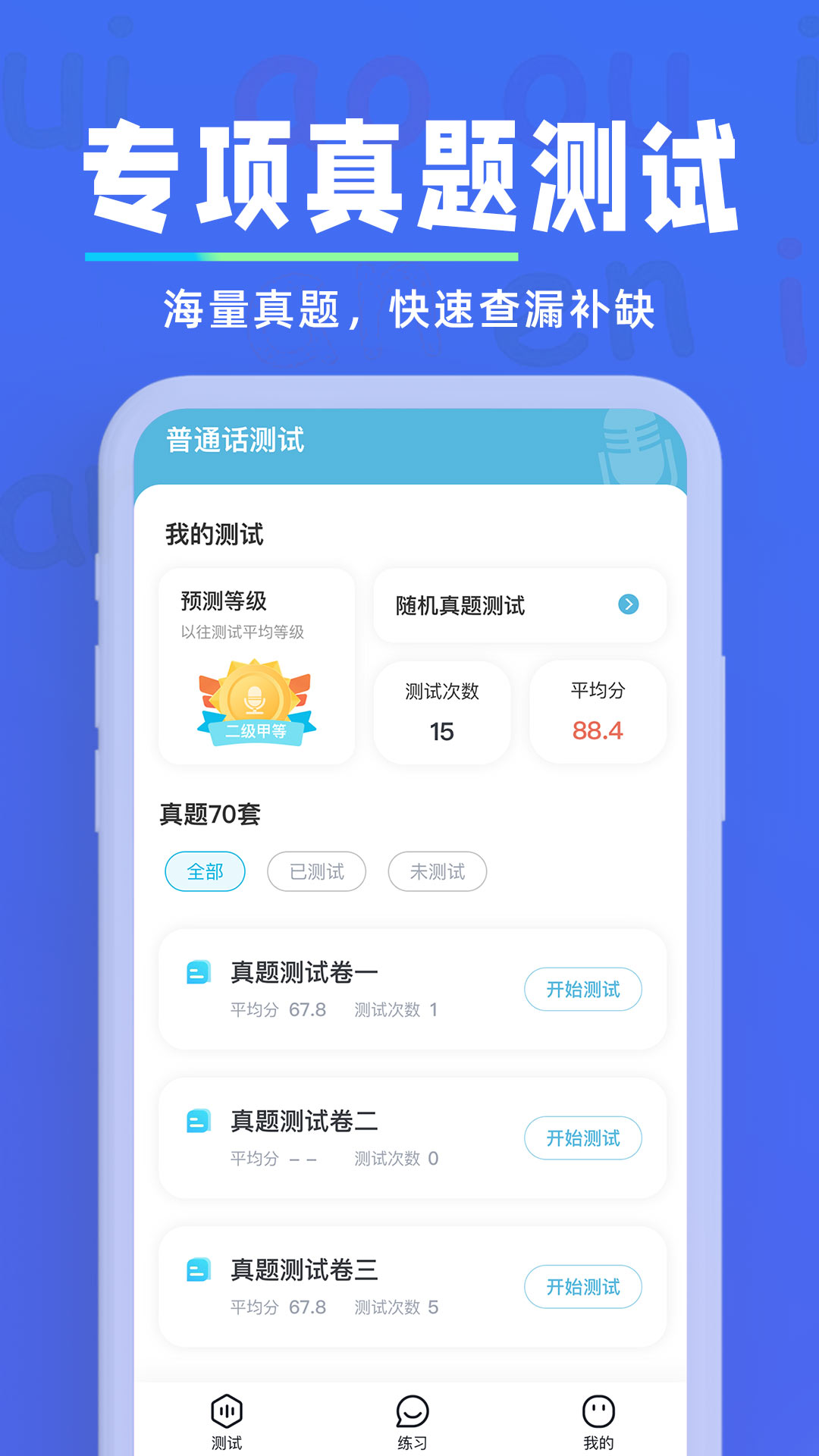 多讀普通話軟件下載1