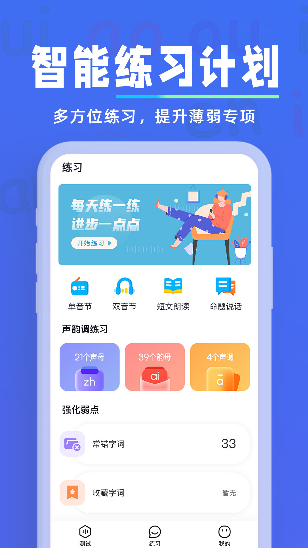 多讀普通話軟件下載2