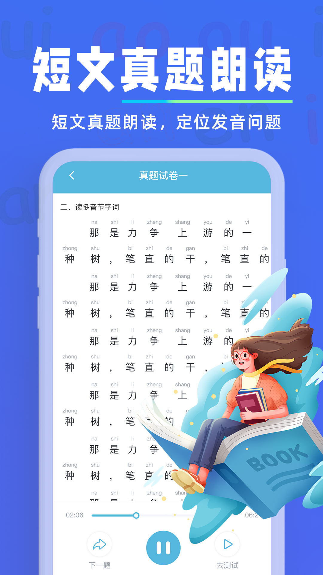 多讀普通話軟件下載3