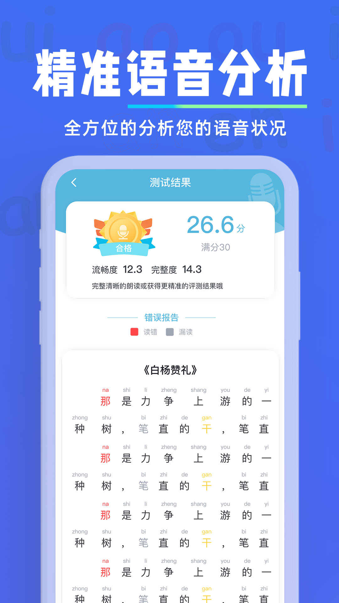 多讀普通話軟件下載4