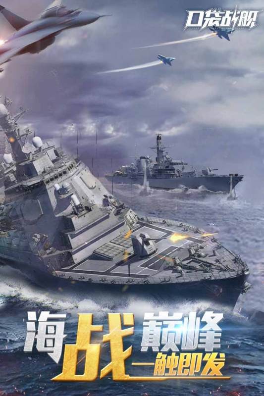 口袋戰(zhàn)艦小米版1