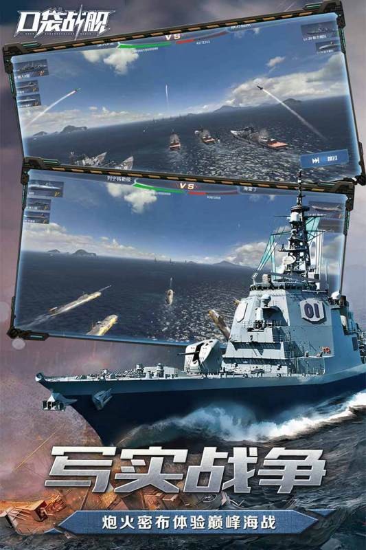 口袋戰(zhàn)艦小米版2