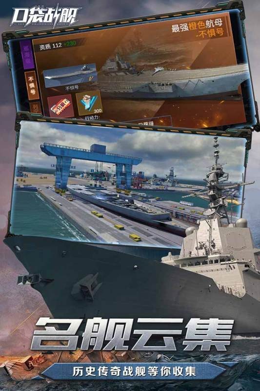 口袋戰(zhàn)艦小米版3