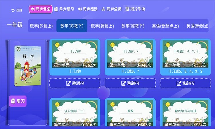 小學同步課堂蘇教版數(shù)學教材1
