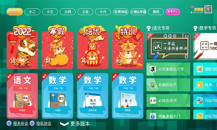 小學同步課堂蘇教版數(shù)學教材2