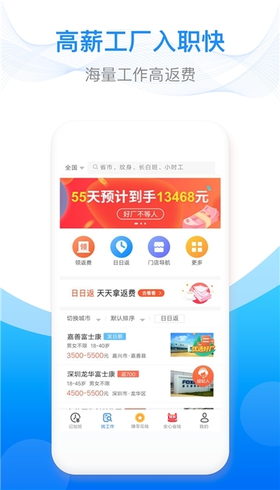 工時(shí)記錄記加班1