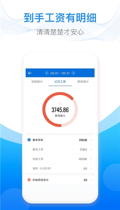 工時(shí)記錄記加班2