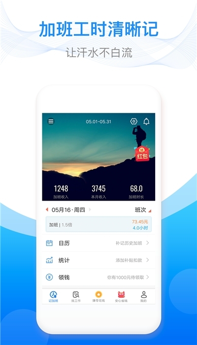 工時(shí)記錄記加班3