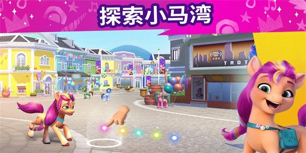 小馬寶莉大世界中文版2