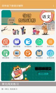 四年級(jí)下冊(cè)語(yǔ)文輔導(dǎo)2