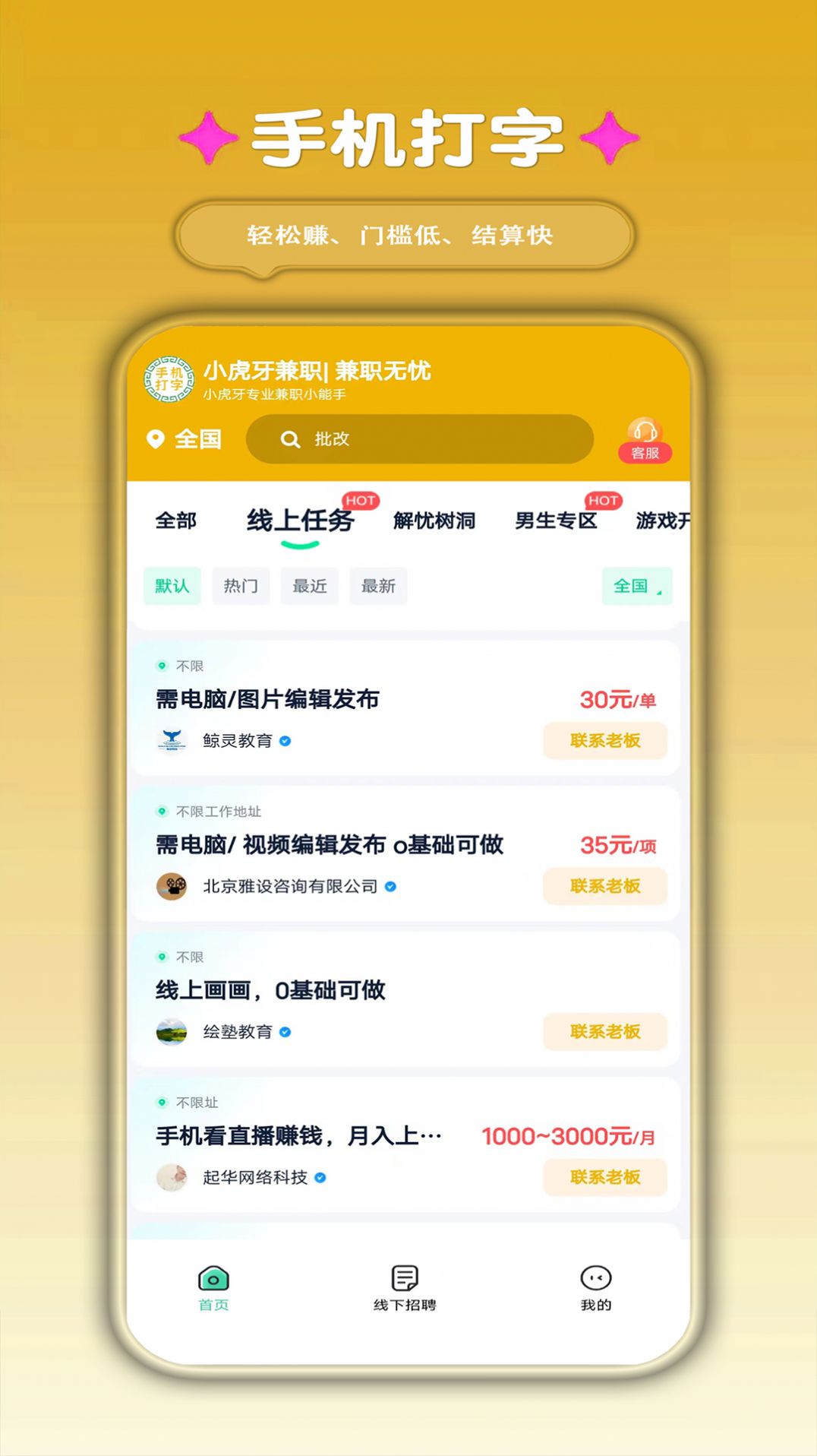 小虎牙兼職1