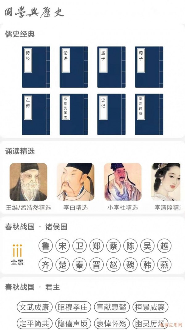 國學(xué)與歷史1