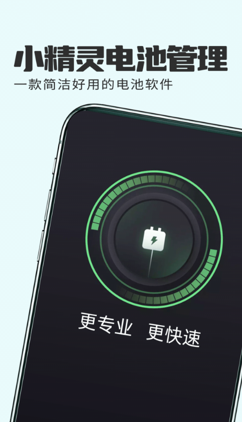 小精靈電池管理2