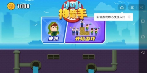 小小神射手2
