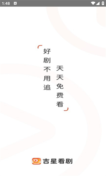吉星看劇1