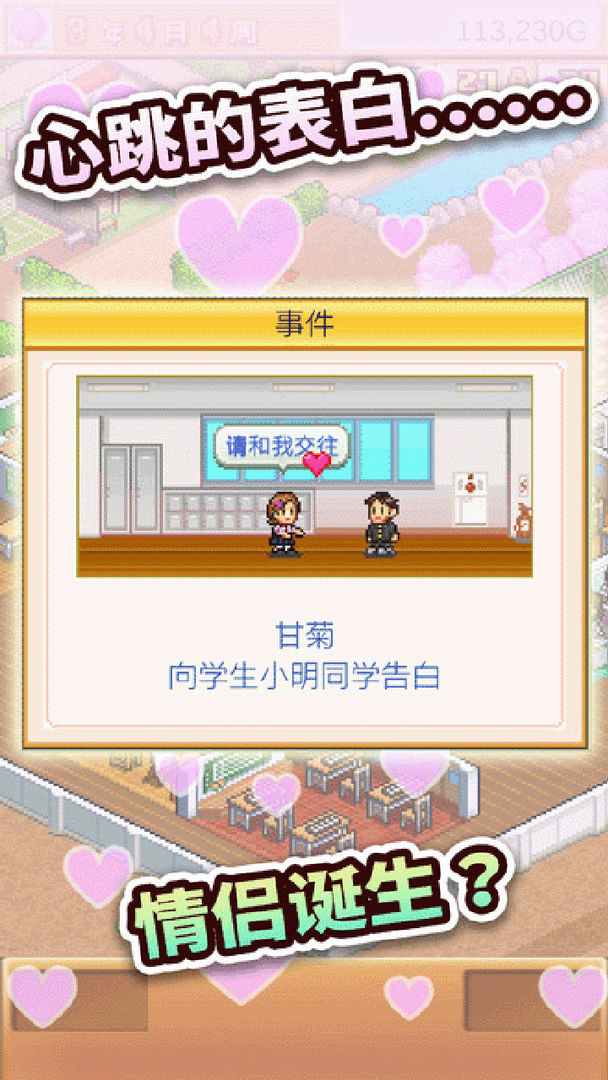 口袋學(xué)院物語23